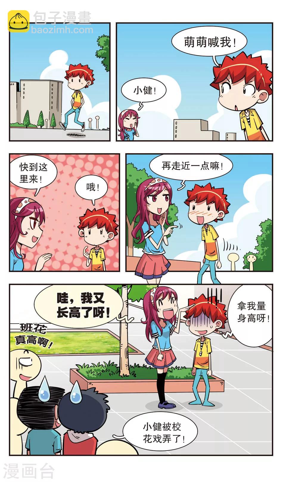 🍚校园爆笑大王 第100话 第19页