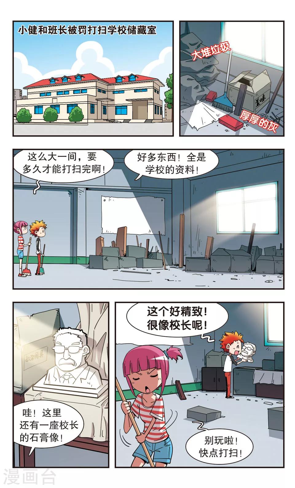🍚校园爆笑大王 第100话 第2页
