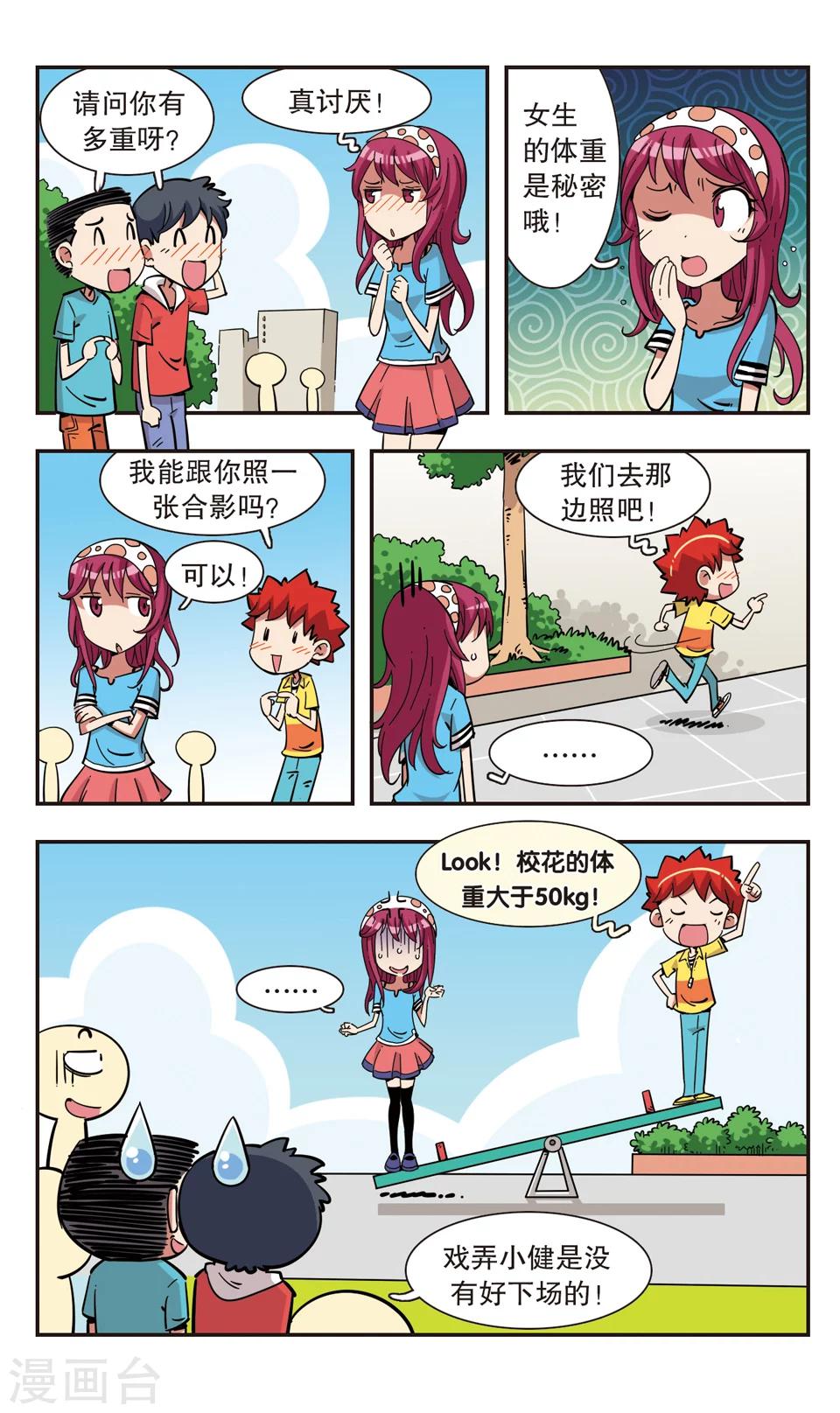 🍚校园爆笑大王 第100话 第20页
