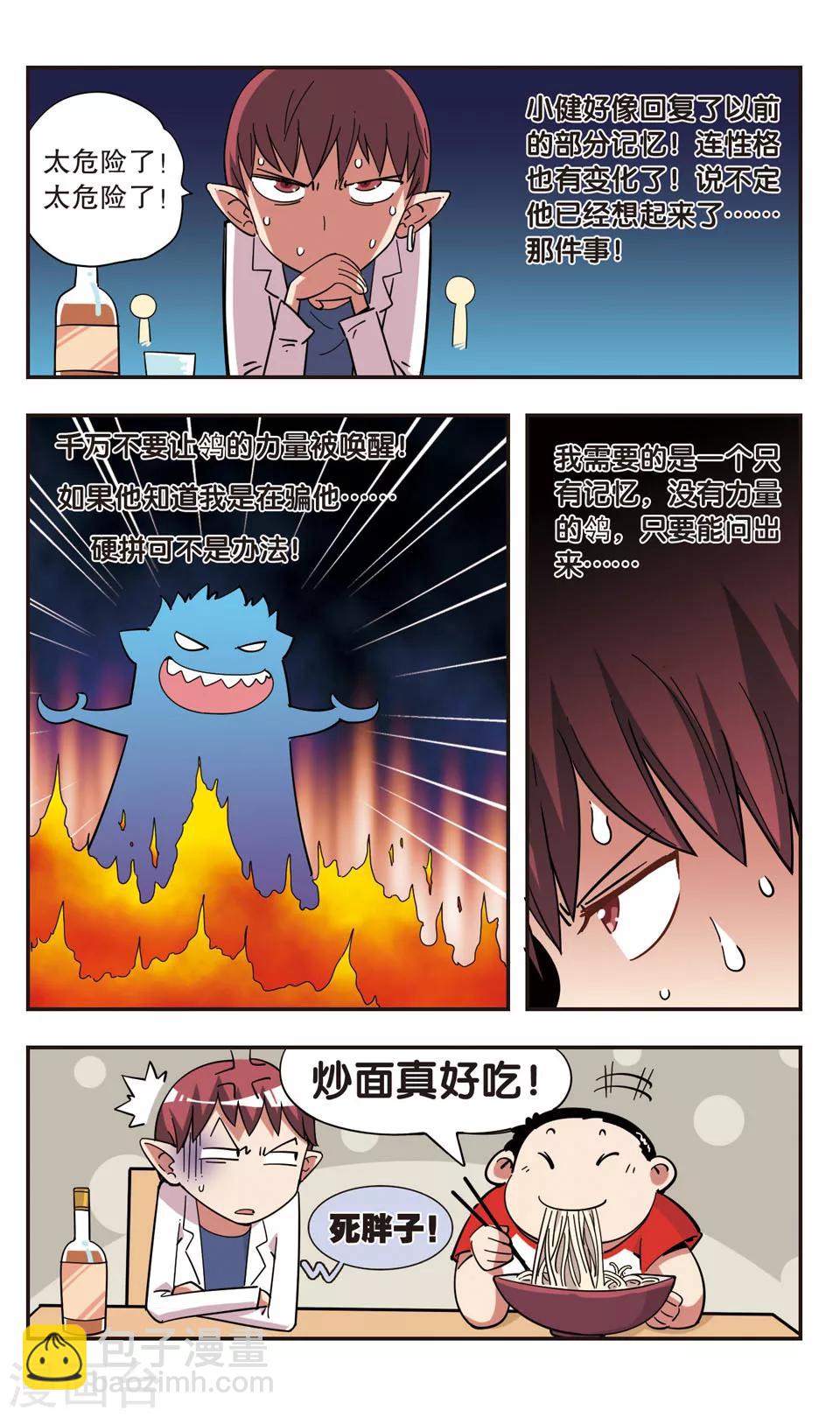🍚校园爆笑大王 第100话 第3页