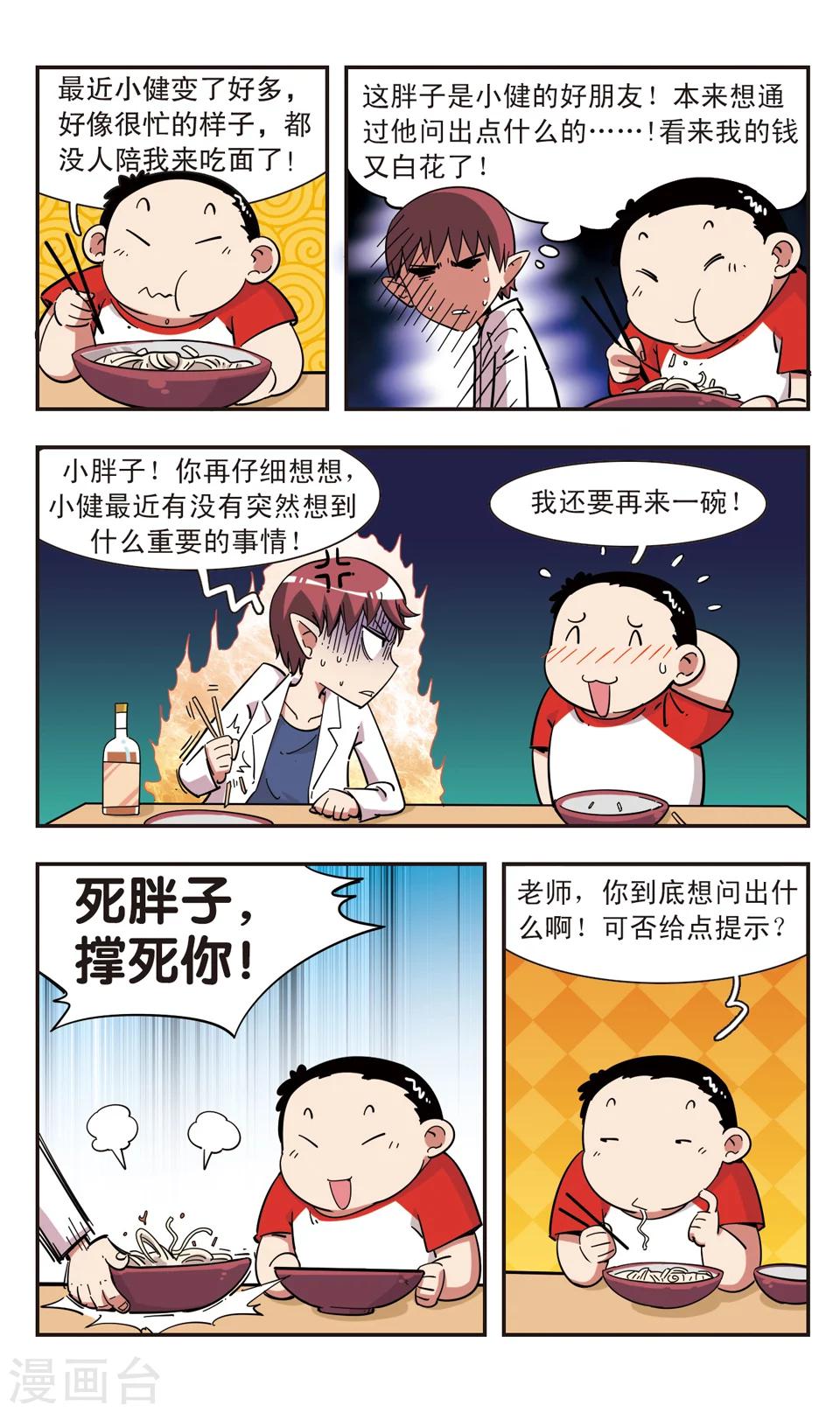 🍚校园爆笑大王 第100话 第4页