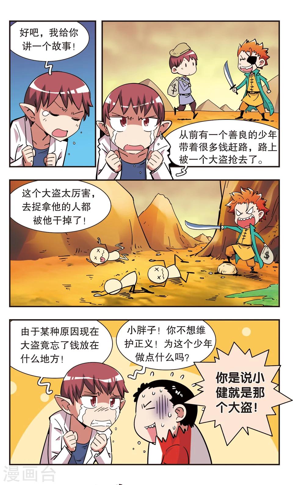 🍚校园爆笑大王 第100话 第5页