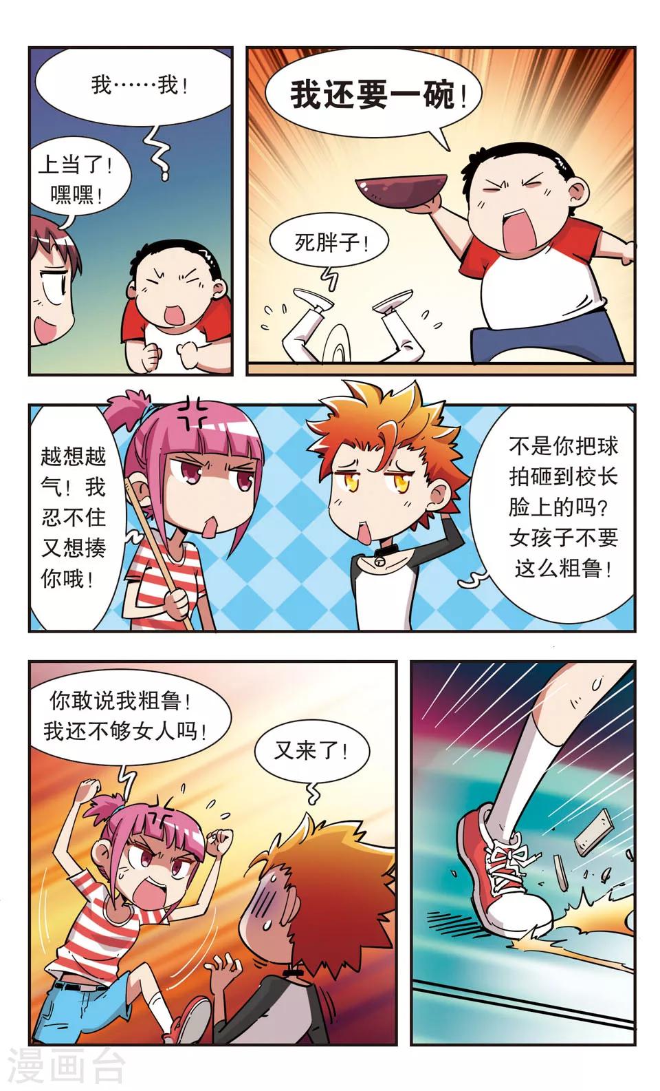 🍚校园爆笑大王 第100话 第6页