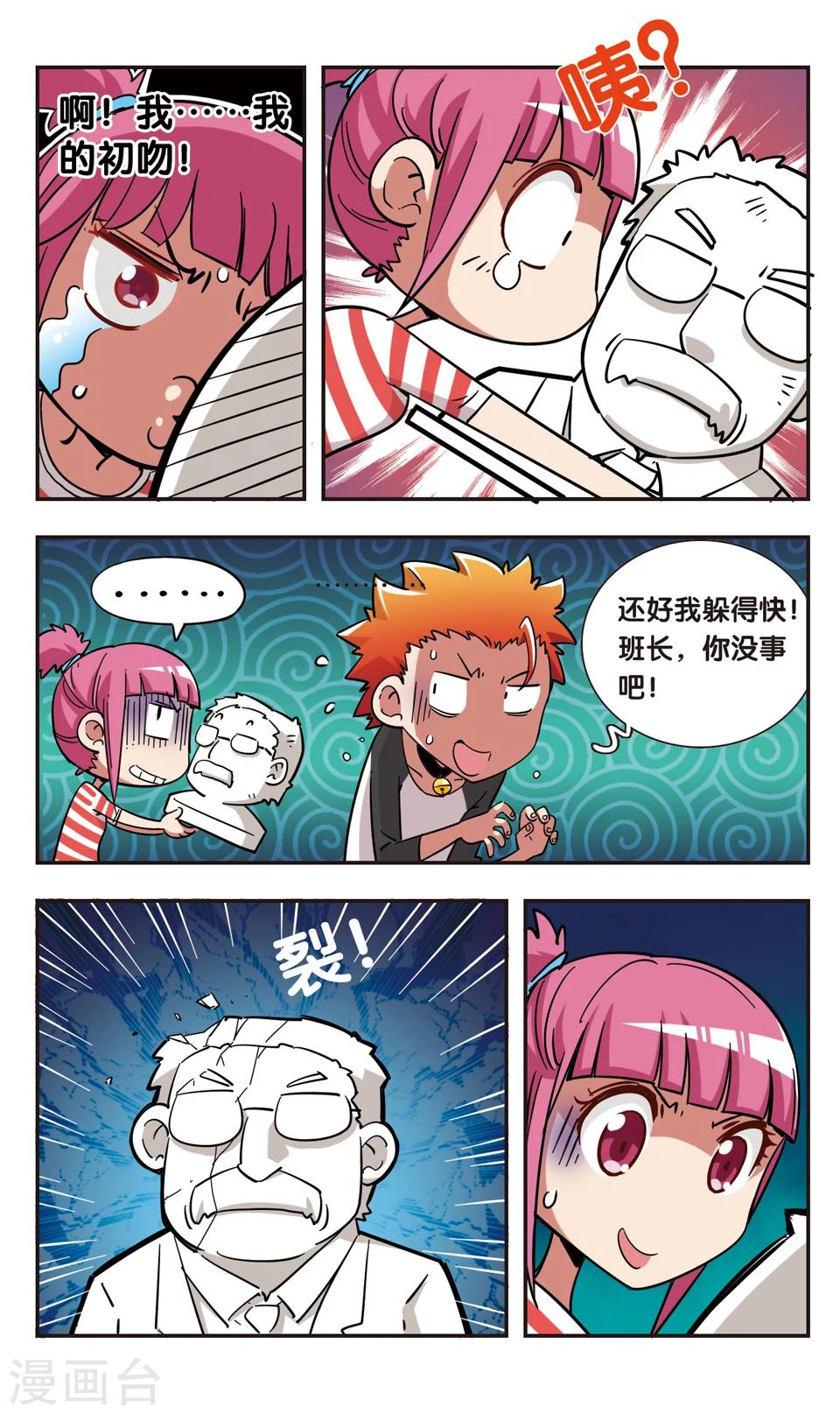 🍚校园爆笑大王 第100话 第8页