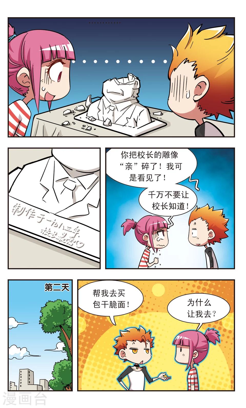🍚校园爆笑大王 第100话 第9页