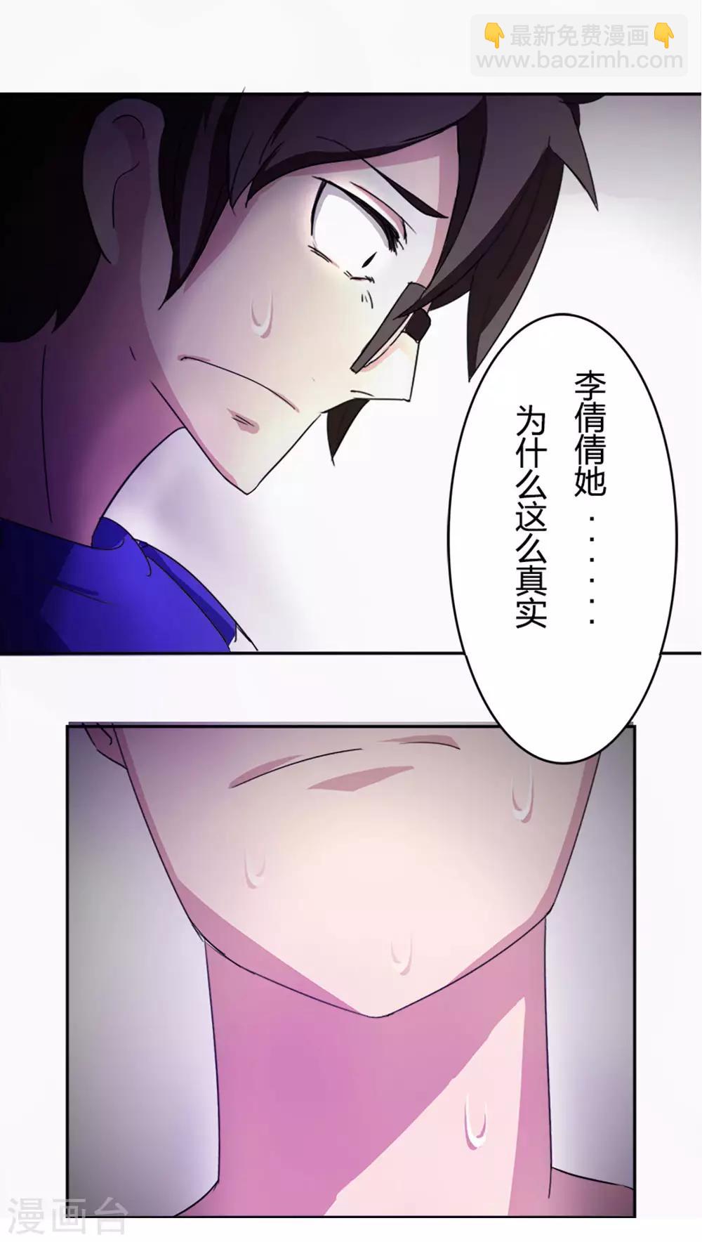 🍚校园诡案 第2话 女主竟然是班花 第11页