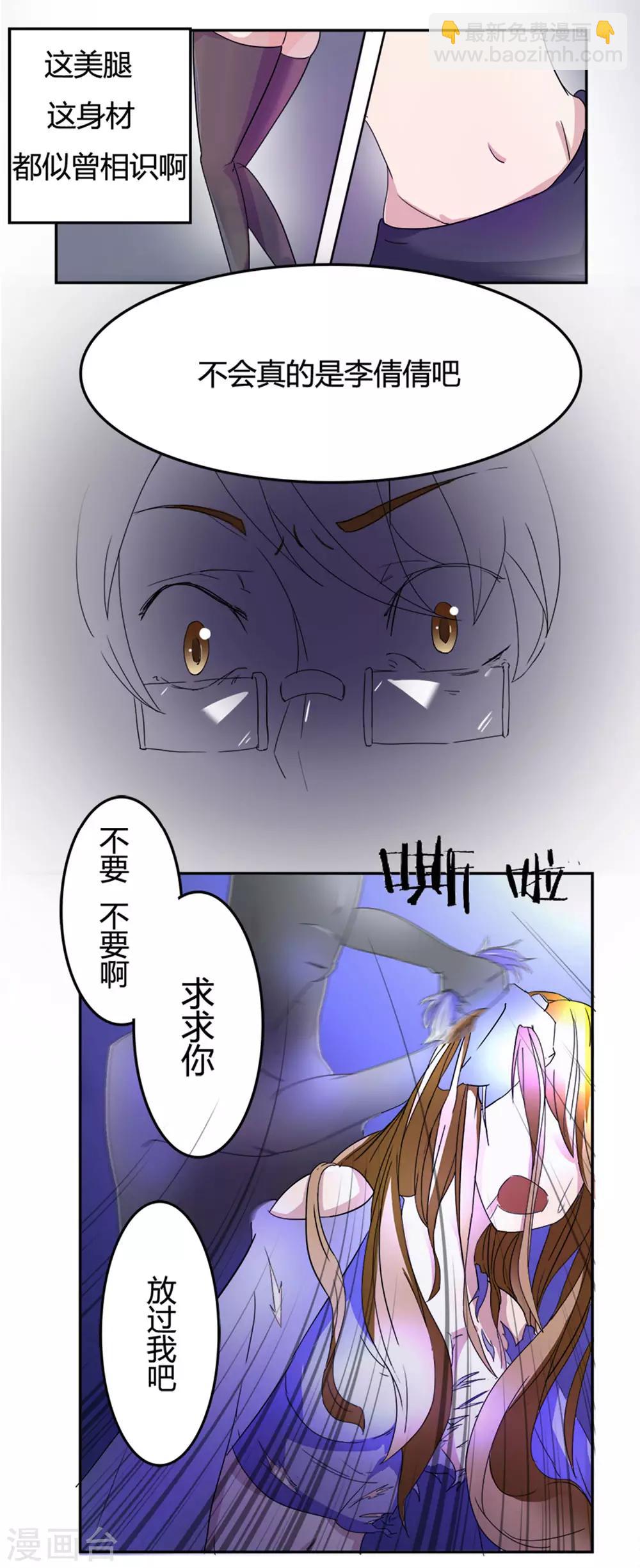 🍚校园诡案 第2话 女主竟然是班花 第5页