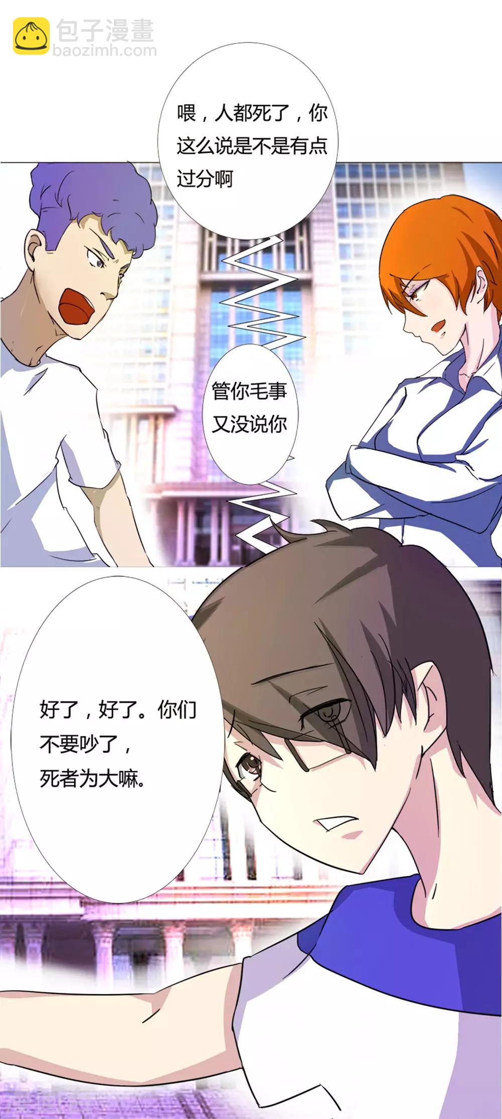 🍚校园诡案 第4话 班花的尸体 第10页