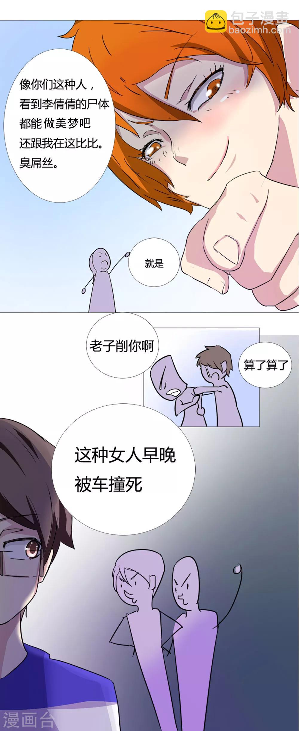 🍚校园诡案 第4话 班花的尸体 第11页