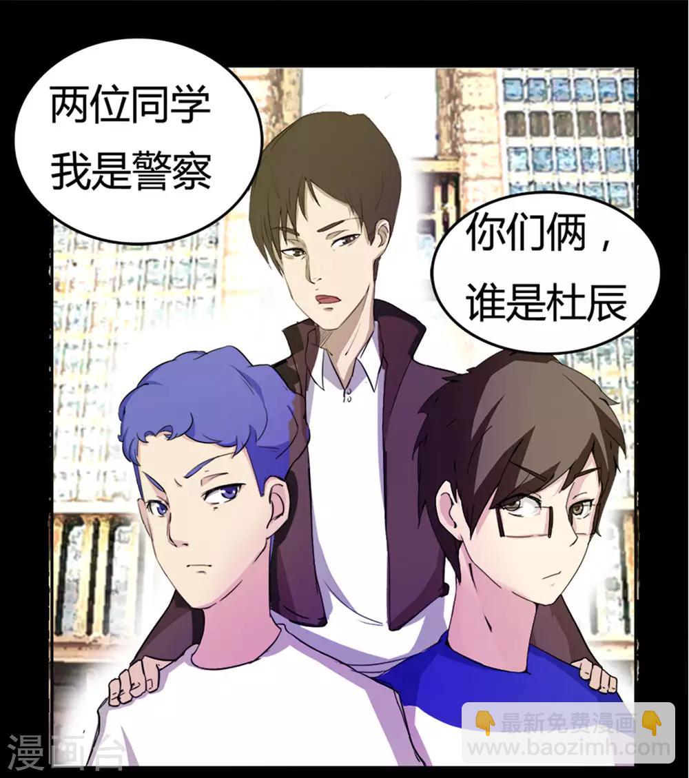 🍚校园诡案 第4话 班花的尸体 第12页