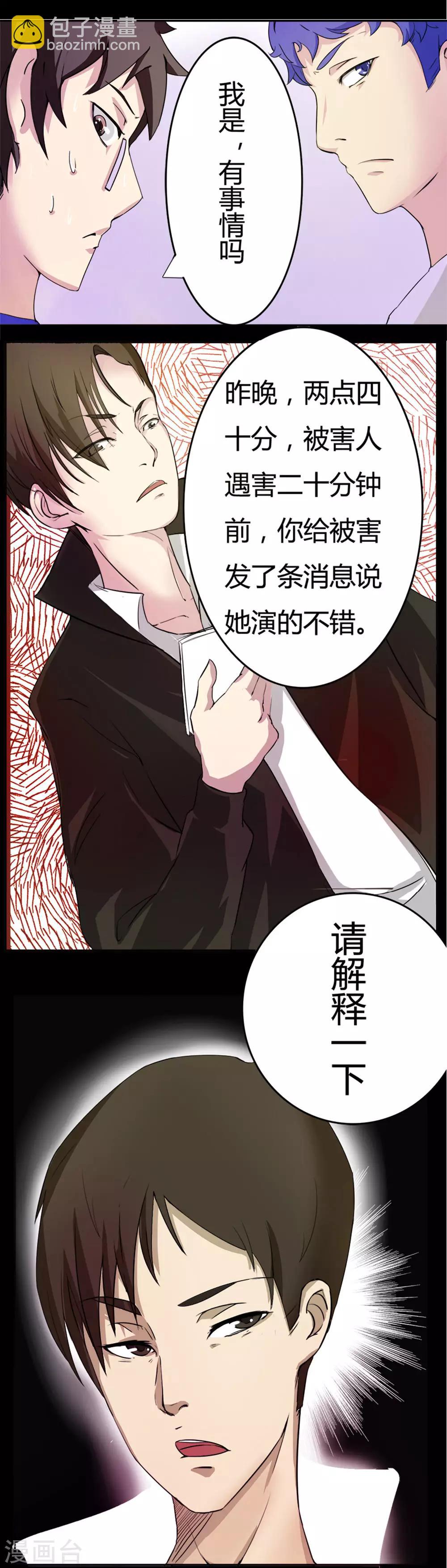 🍚校园诡案 第4话 班花的尸体 第13页