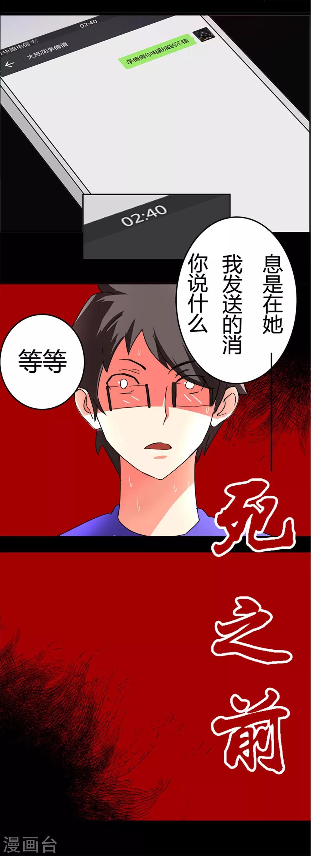 🍚校园诡案 第4话 班花的尸体 第14页