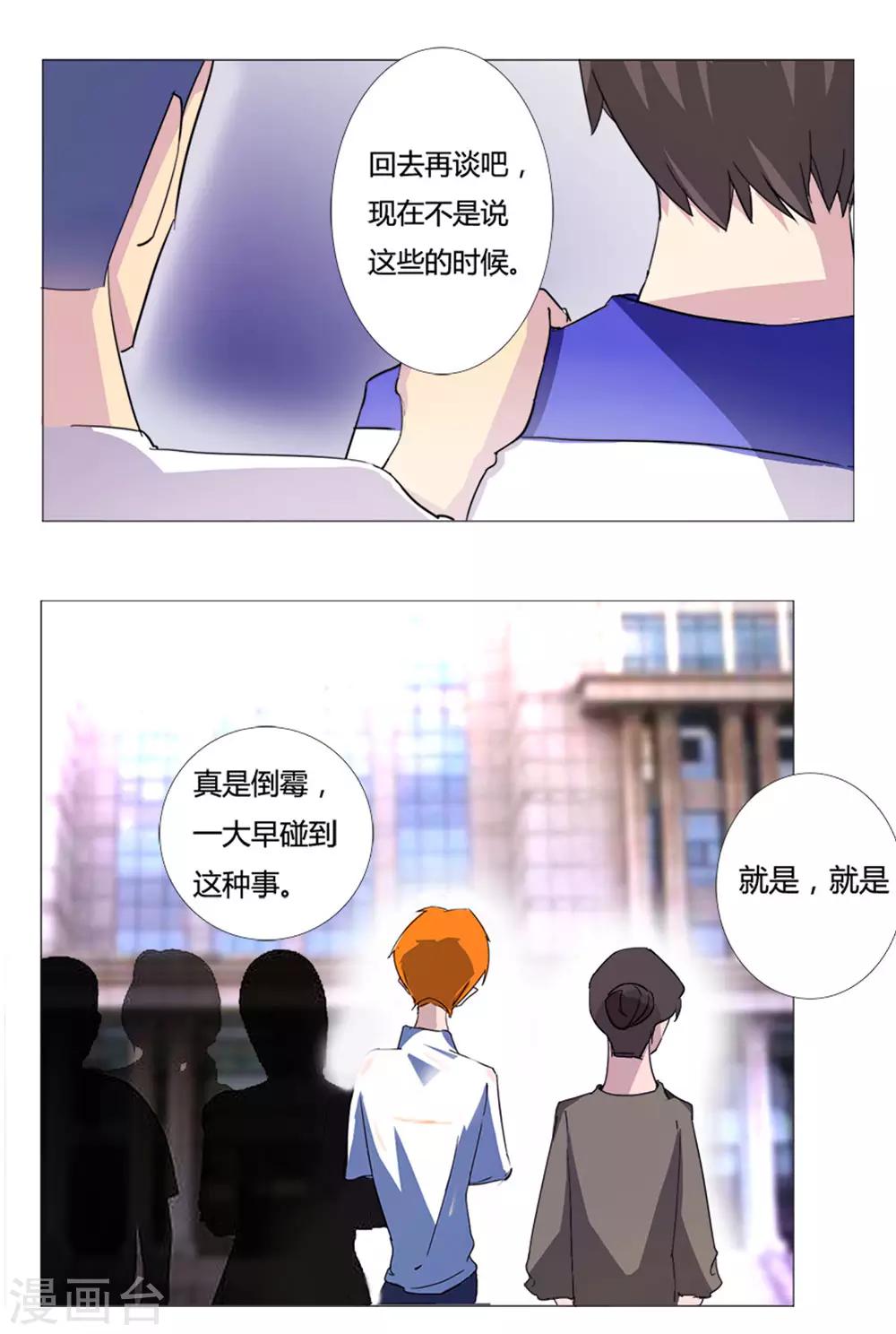 🍚校园诡案 第4话 班花的尸体 第8页