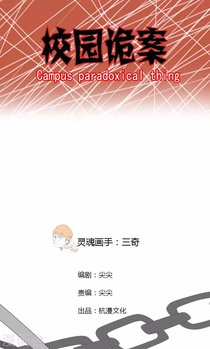 🍚校园诡案 第6话 下一个死者 第1页