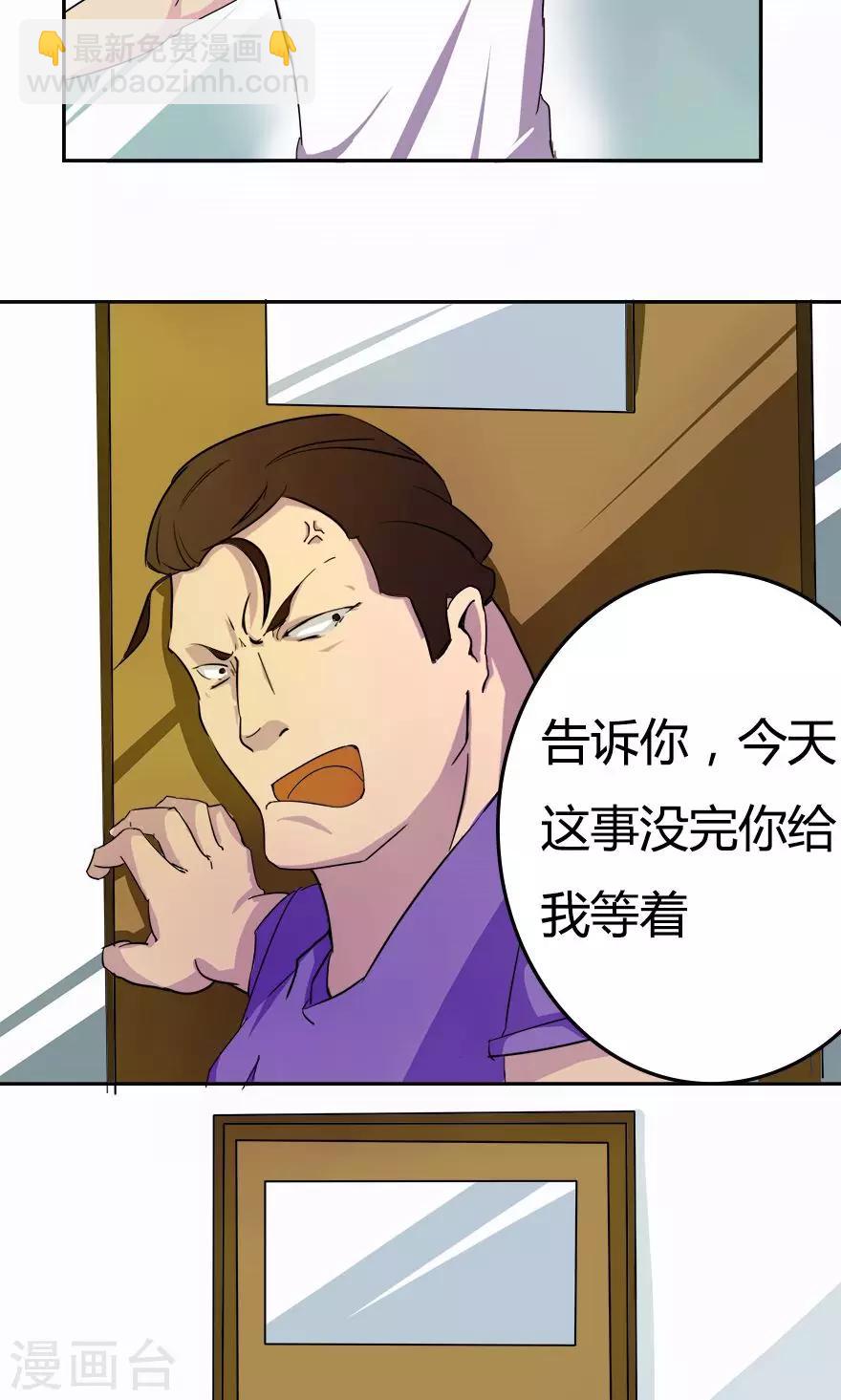 🍚校园诡案 第6话 下一个死者 第3页