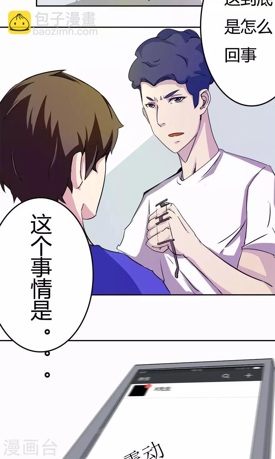 🍚校园诡案 第6话 下一个死者 第5页