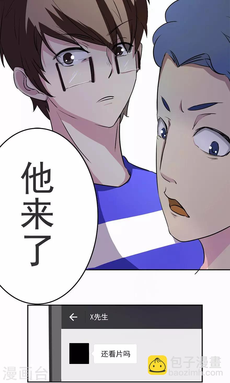 🍚校园诡案 第6话 下一个死者 第7页