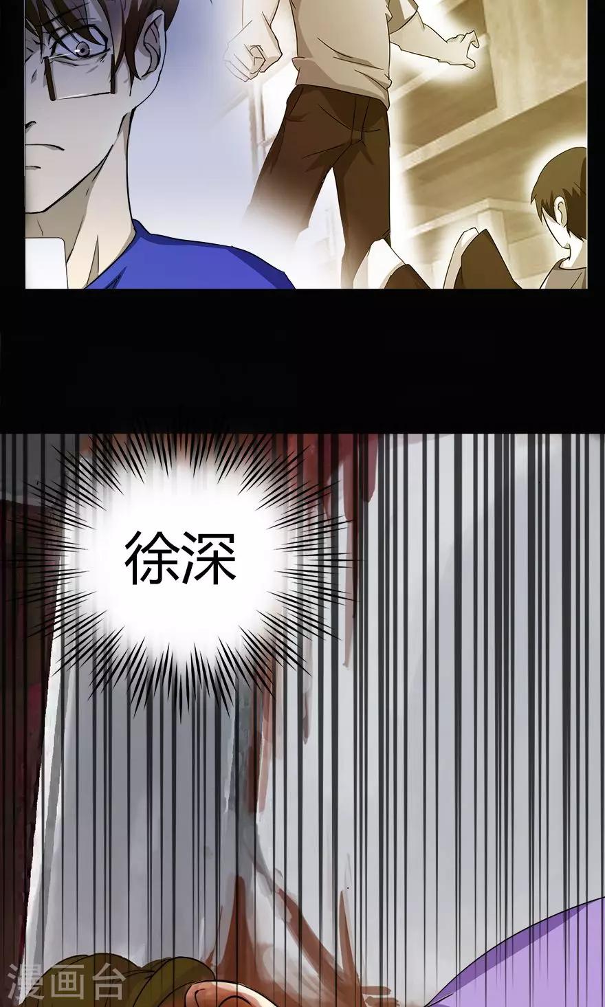 🍚校园诡案 第8话 下一个死者x2 第14页