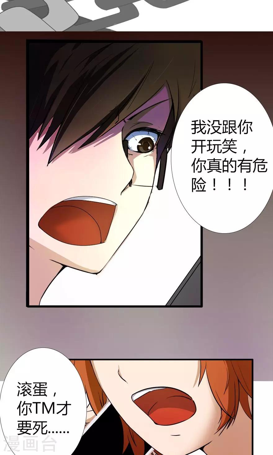 🍚校园诡案 第8话 下一个死者x2 第2页