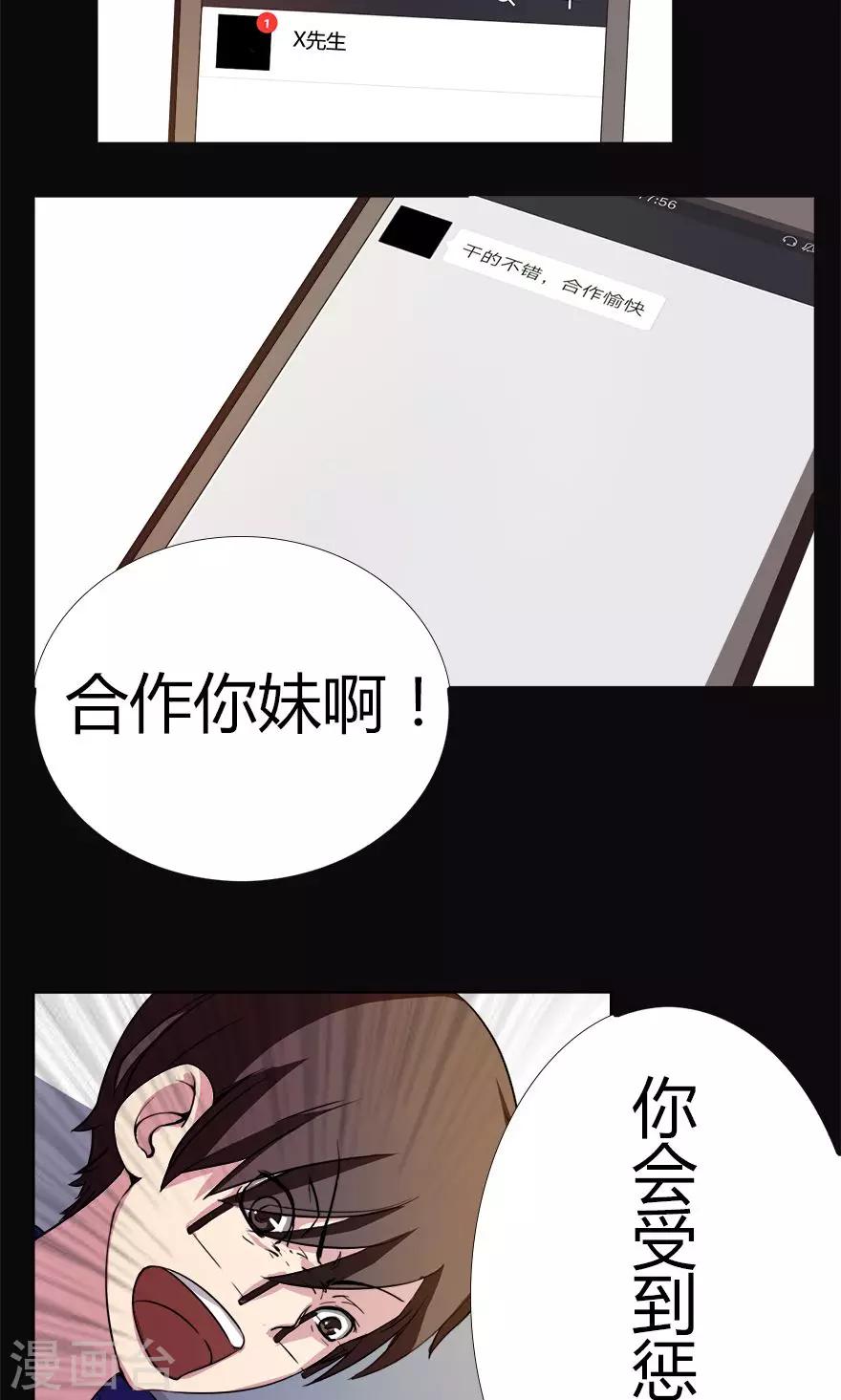 🍚校园诡案 第8话 下一个死者x2 第5页