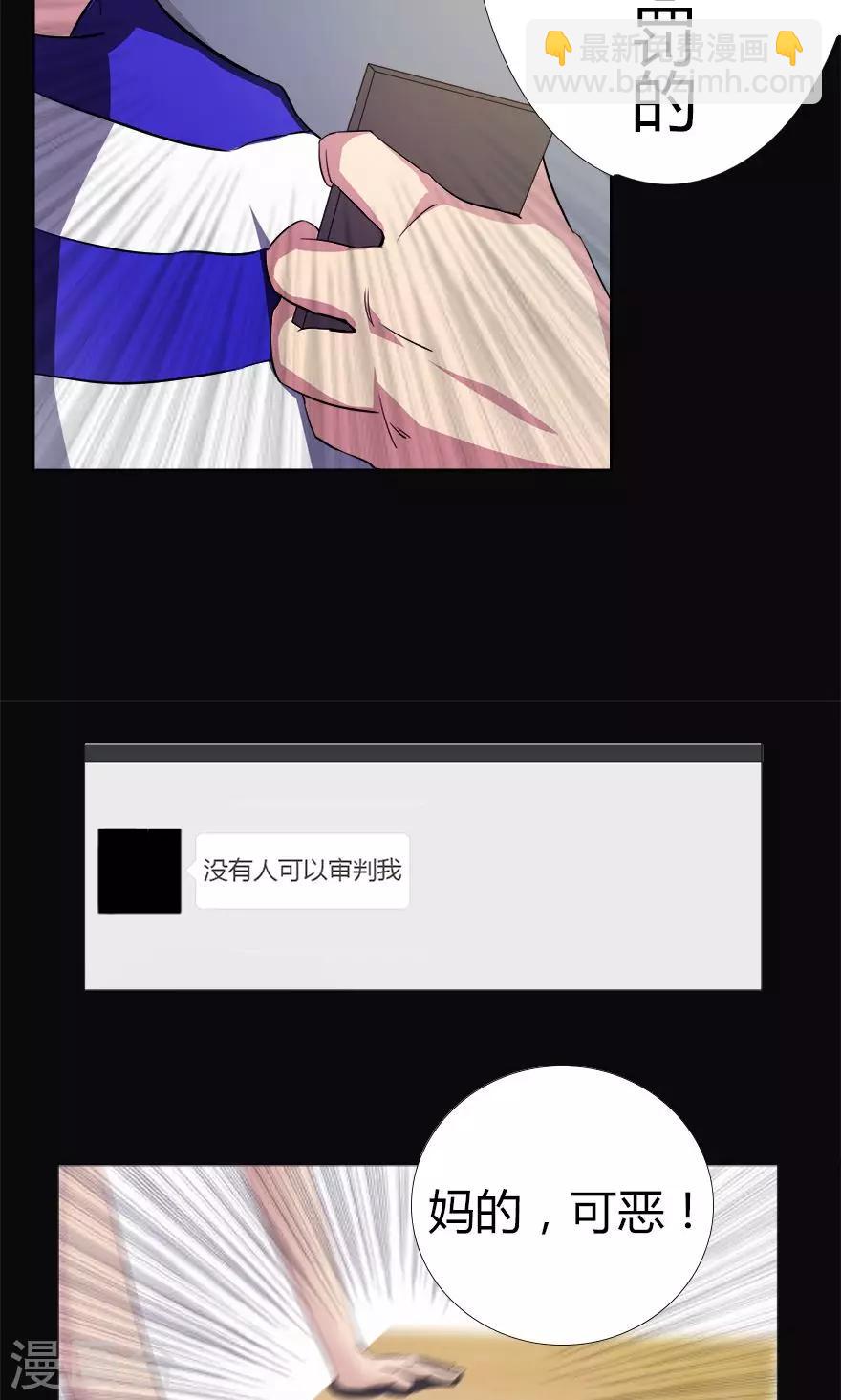 🍚校园诡案 第8话 下一个死者x2 第6页