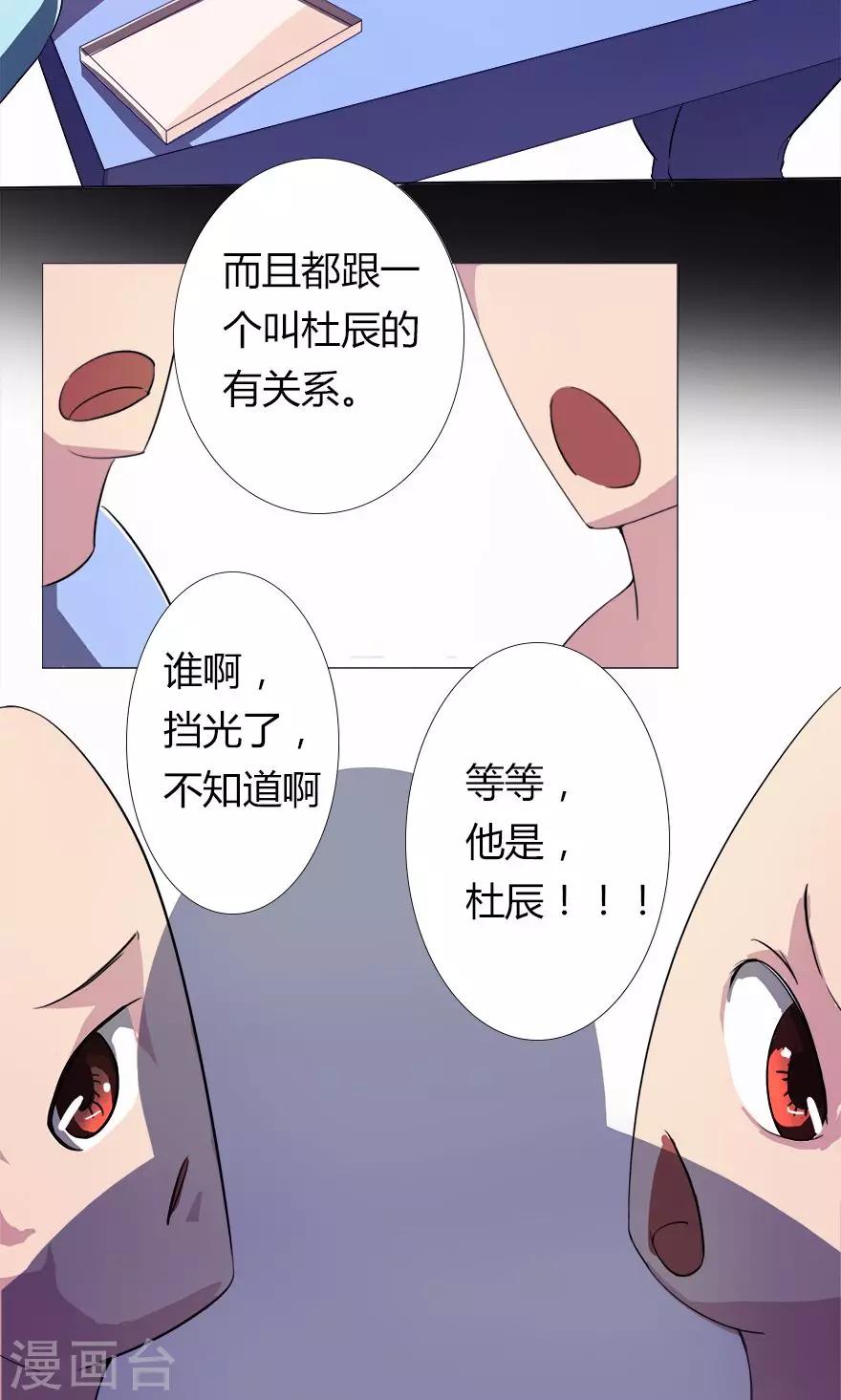 🍚校园诡案 第8话 下一个死者x2 第9页