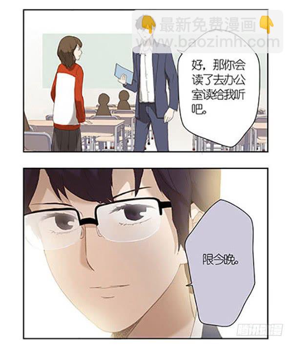 🍚校园危险计划 02 这个老师会撩妹 第10页