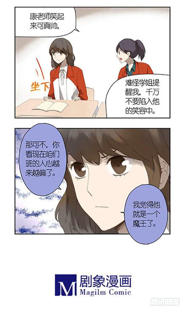 🍚校园危险计划 02 这个老师会撩妹 第11页