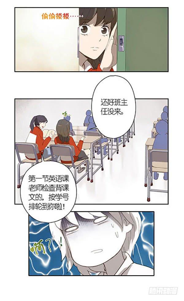 🍚校园危险计划 02 这个老师会撩妹 第5页