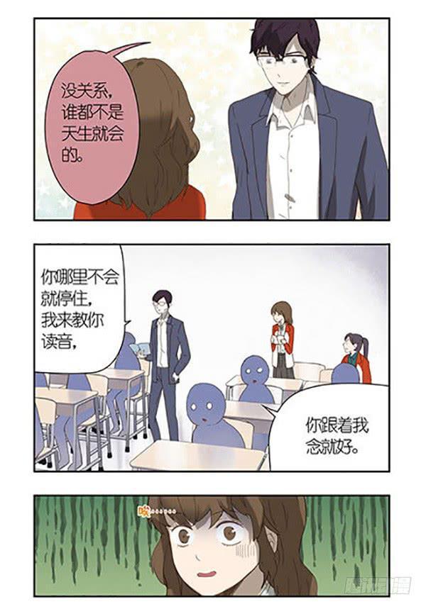 🍚校园危险计划 02 这个老师会撩妹 第8页