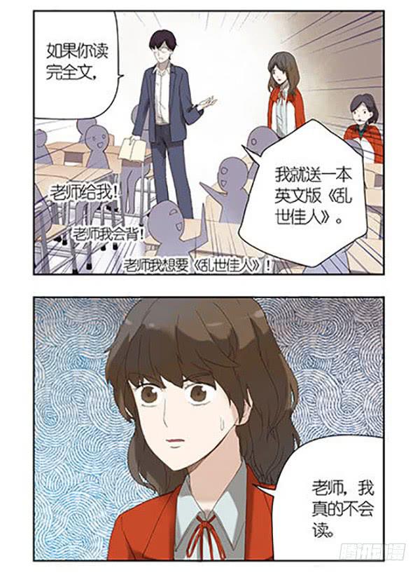 🍚校园危险计划 02 这个老师会撩妹 第9页