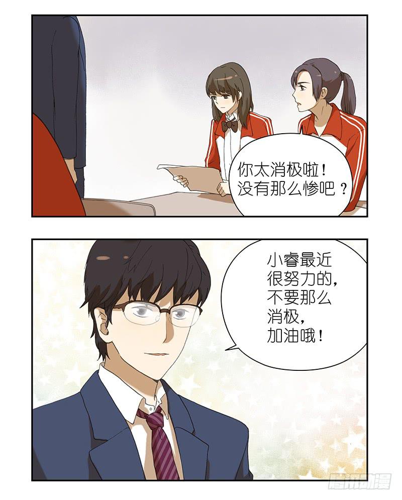 🍚校园危险计划 12 怎么能随随便便就... 第3页