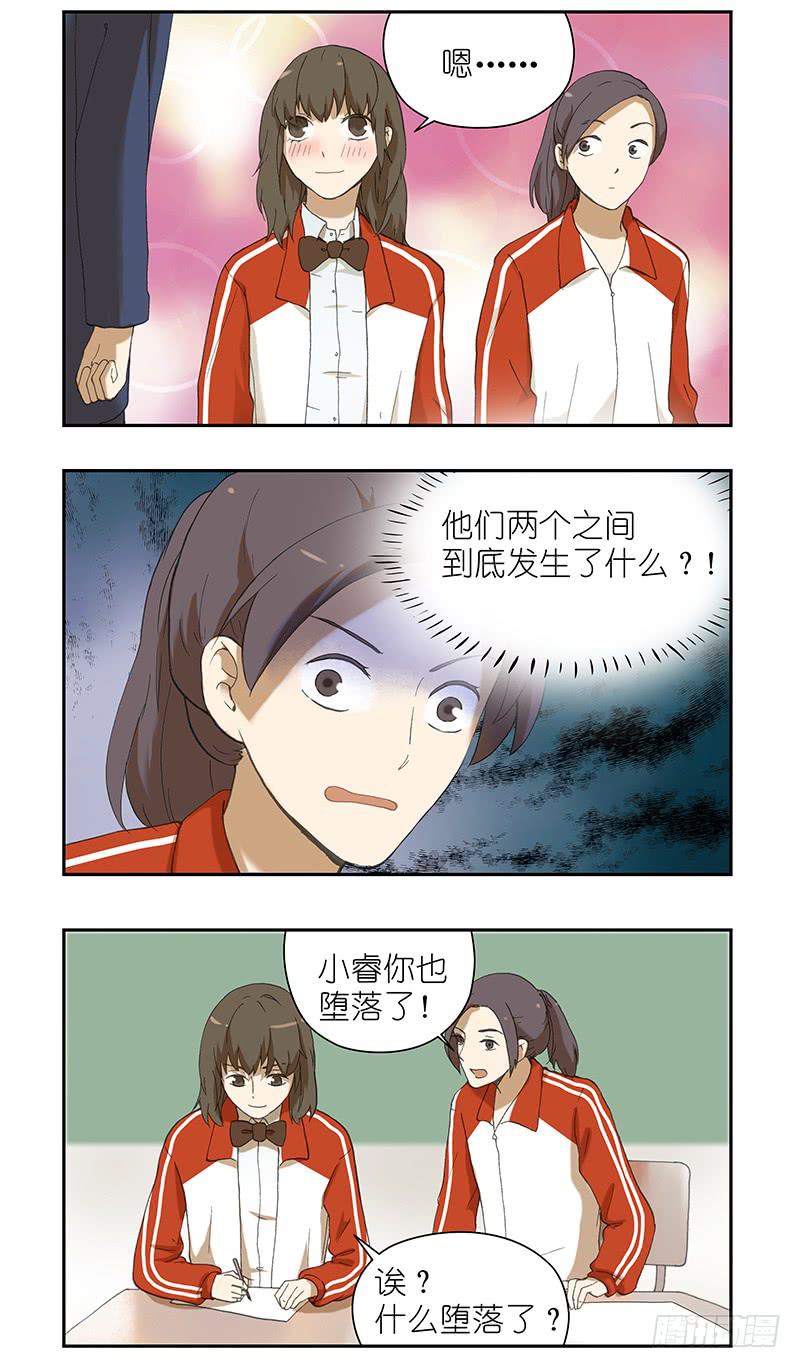 🍚校园危险计划 12 怎么能随随便便就... 第4页