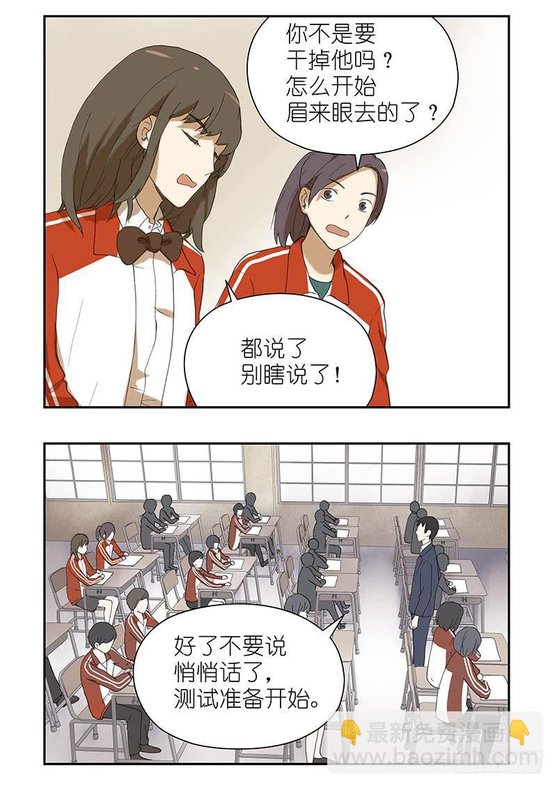 🍚校园危险计划 12 怎么能随随便便就... 第5页