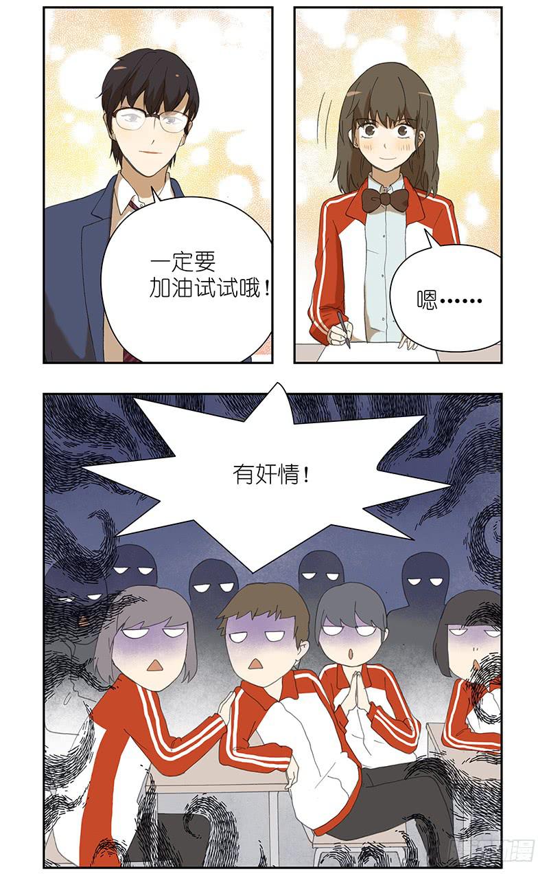 🍚校园危险计划 12 怎么能随随便便就... 第6页