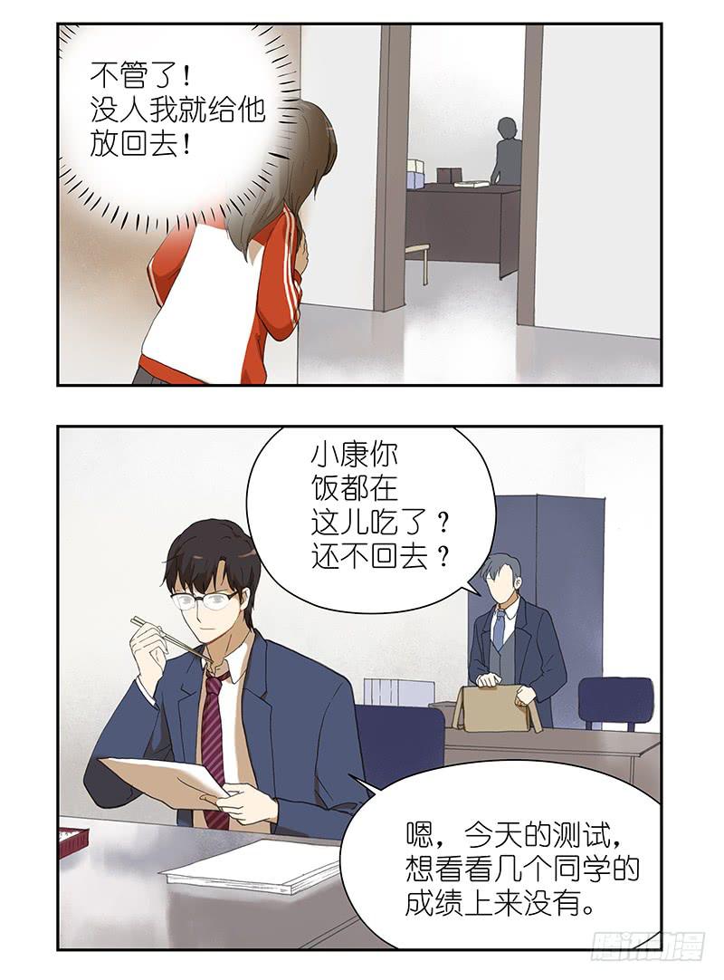 🍚校园危险计划 12 怎么能随随便便就... 第8页