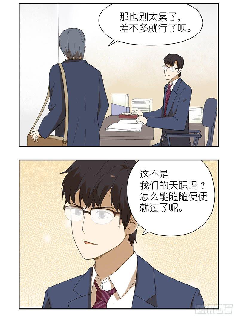 🍚校园危险计划 12 怎么能随随便便就... 第9页