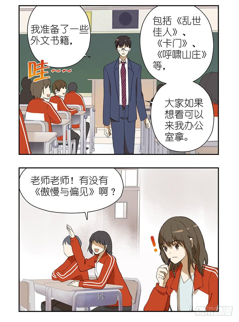 🍚校园危险计划 14 被撩动了？！ 第10页