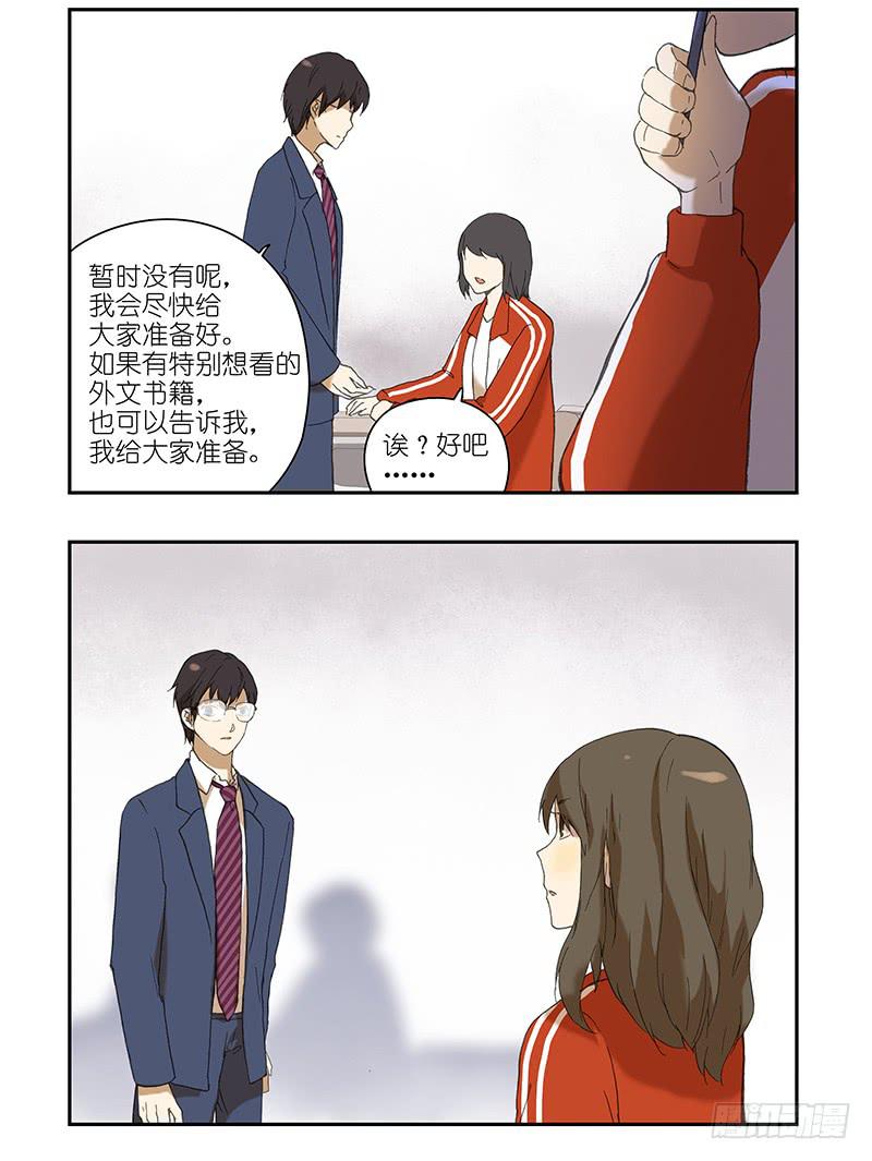🍚校园危险计划 14 被撩动了？！ 第11页
