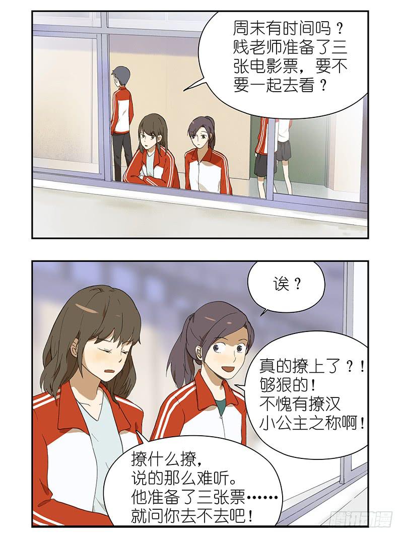 🍚校园危险计划 14 被撩动了？！ 第4页