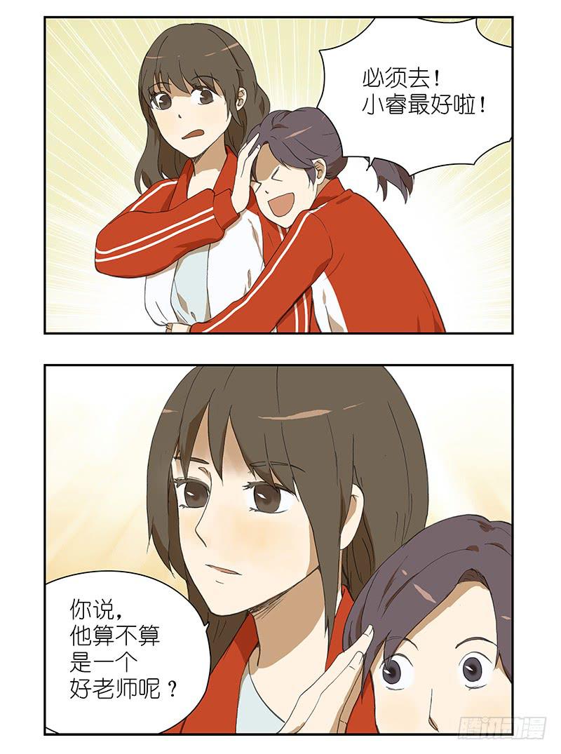 🍚校园危险计划 14 被撩动了？！ 第5页
