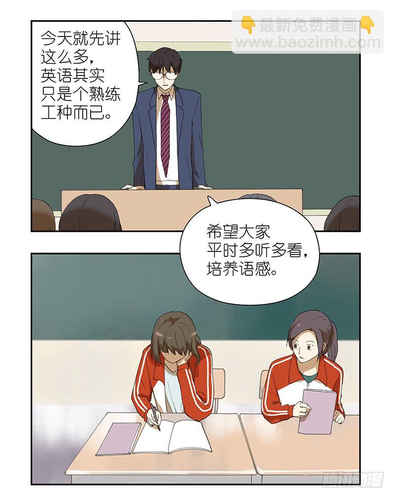 🍚校园危险计划 14 被撩动了？！ 第8页