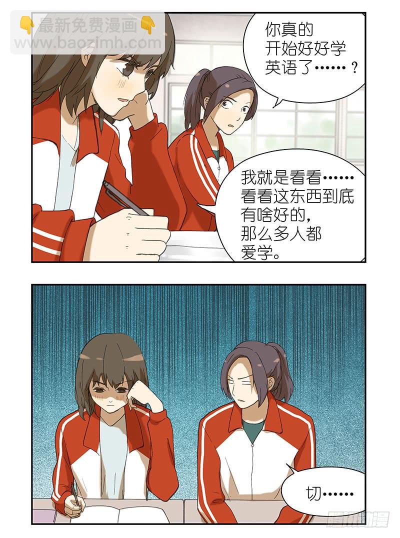 🍚校园危险计划 14 被撩动了？！ 第9页