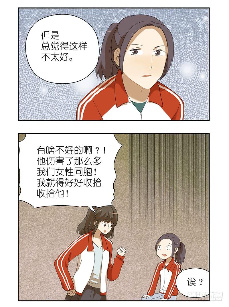 🍚校园危险计划 16 一定要让他好看 第10页