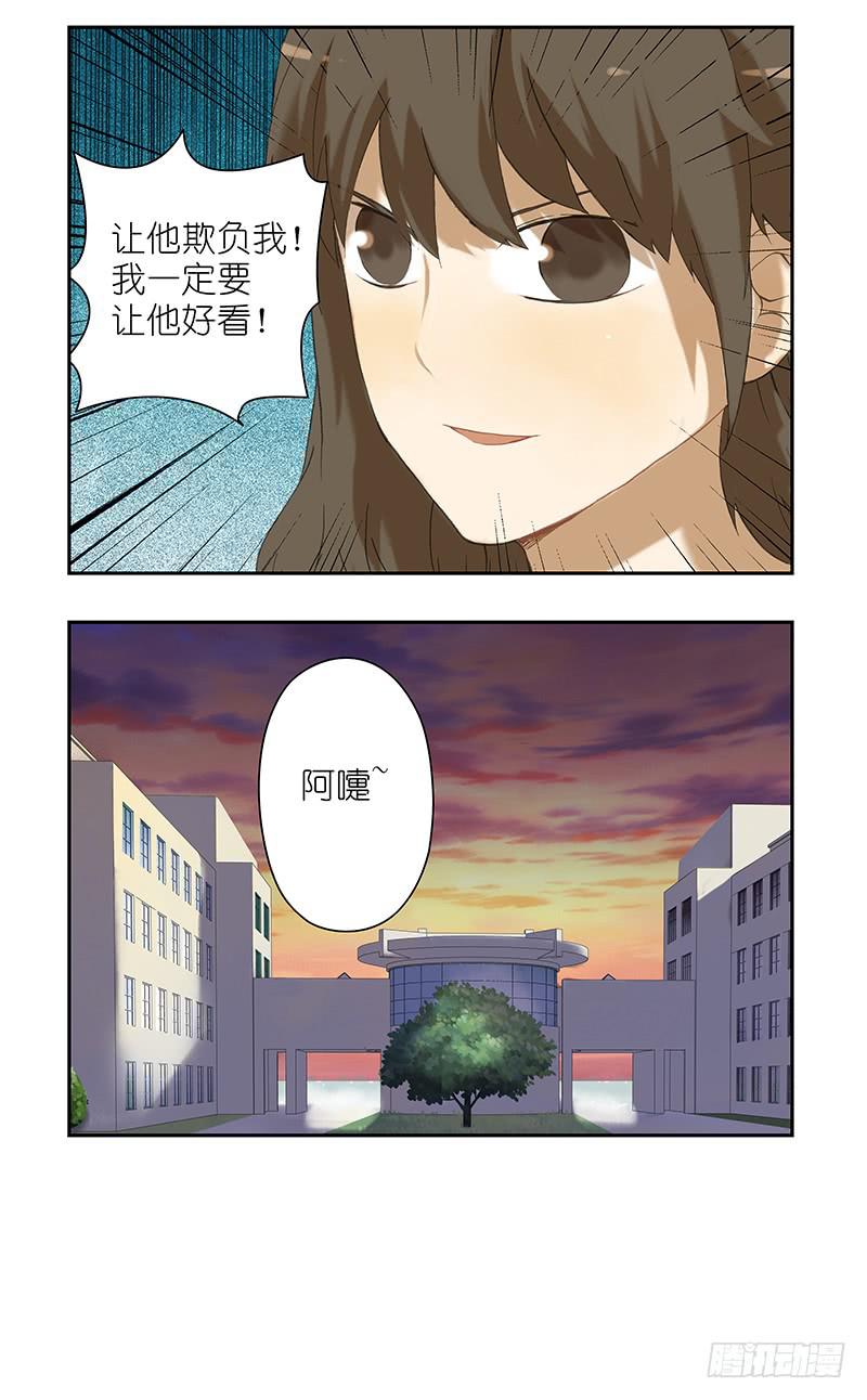 🍚校园危险计划 16 一定要让他好看 第11页