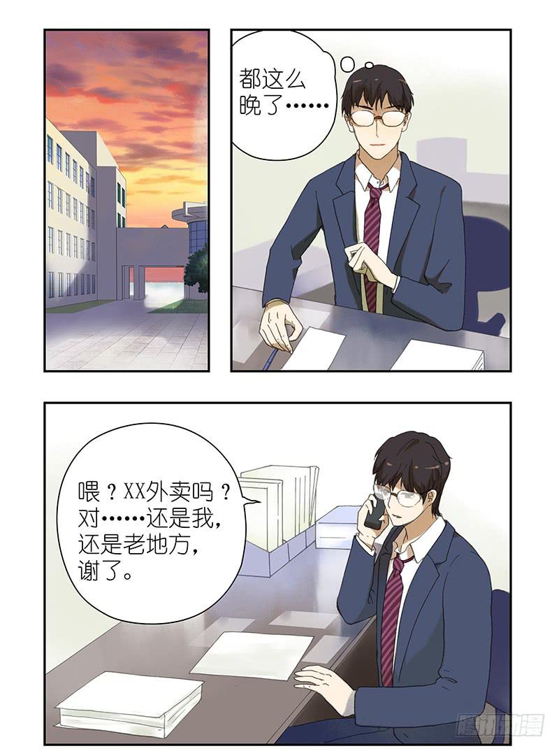 🍚校园危险计划 16 一定要让他好看 第2页