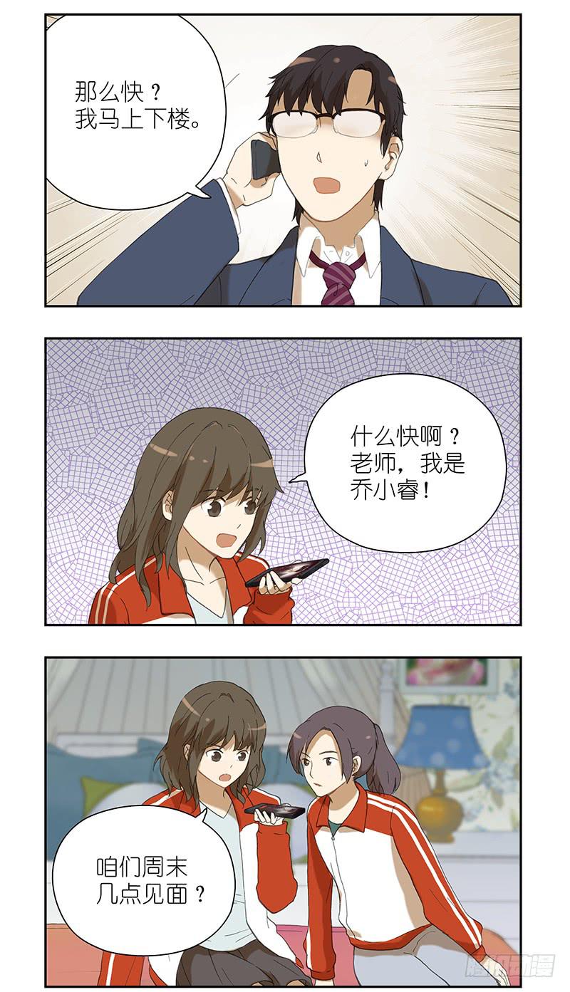 🍚校园危险计划 16 一定要让他好看 第5页
