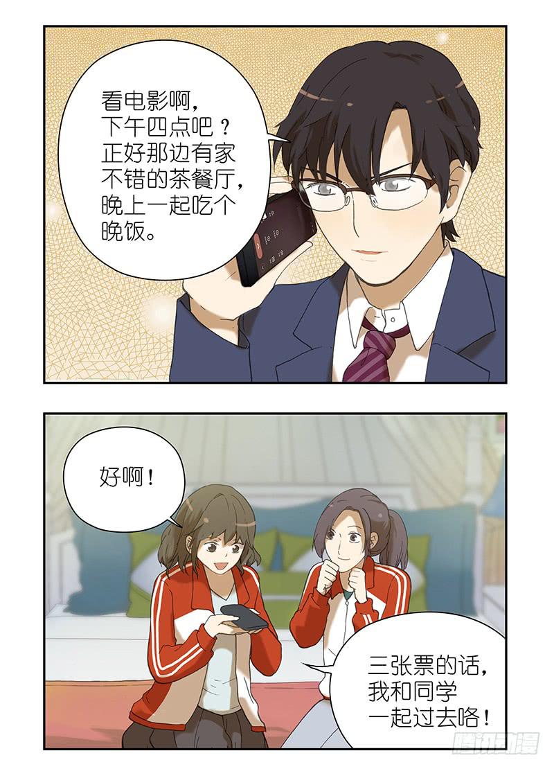 🍚校园危险计划 16 一定要让他好看 第6页