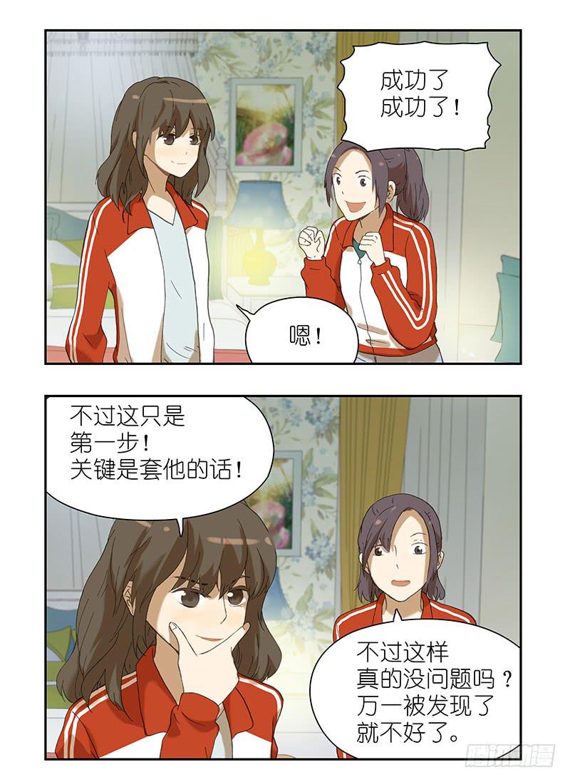 🍚校园危险计划 16 一定要让他好看 第8页