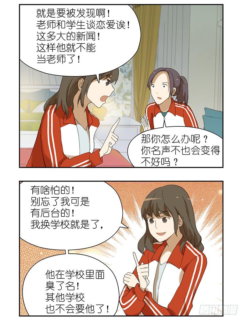 🍚校园危险计划 16 一定要让他好看 第9页